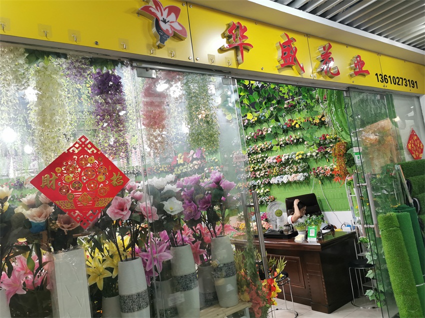華盛花業(yè)